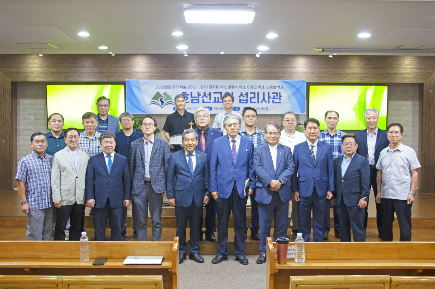 호남교회사학회 2026년 하계학술세미나 개최