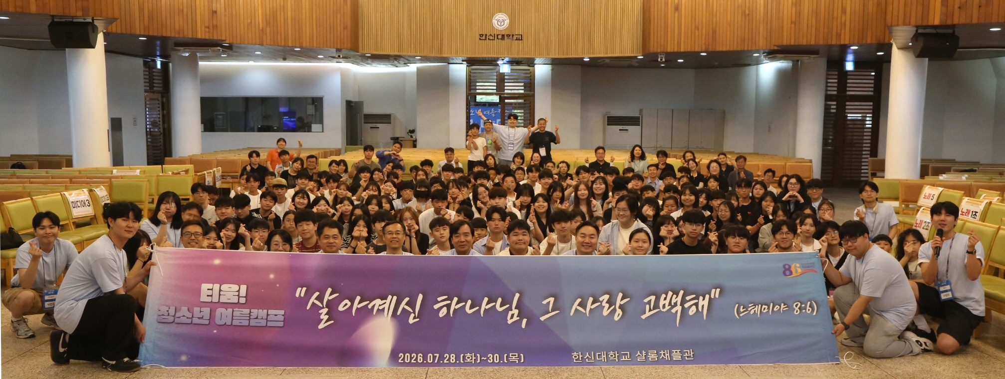한신대학교 ‘2026 티움! 한신청소년 여름캠프’ 개최
