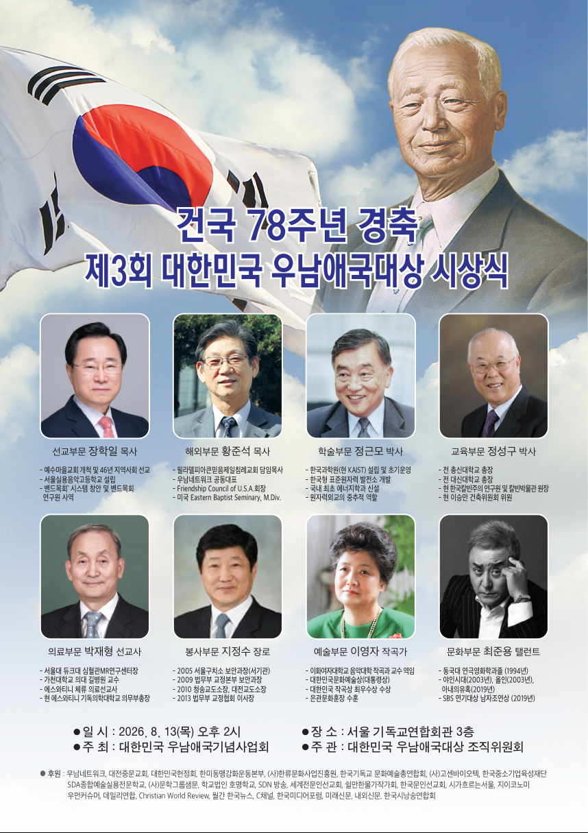 우남애국기념사업회