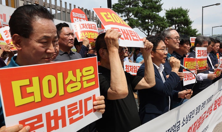 소상공인연합회 회원들이 지난달 2일 오후 세종시 고용노동부 앞에서 기자회견을 열고 최저임금 동결을 촉구하고 있다
