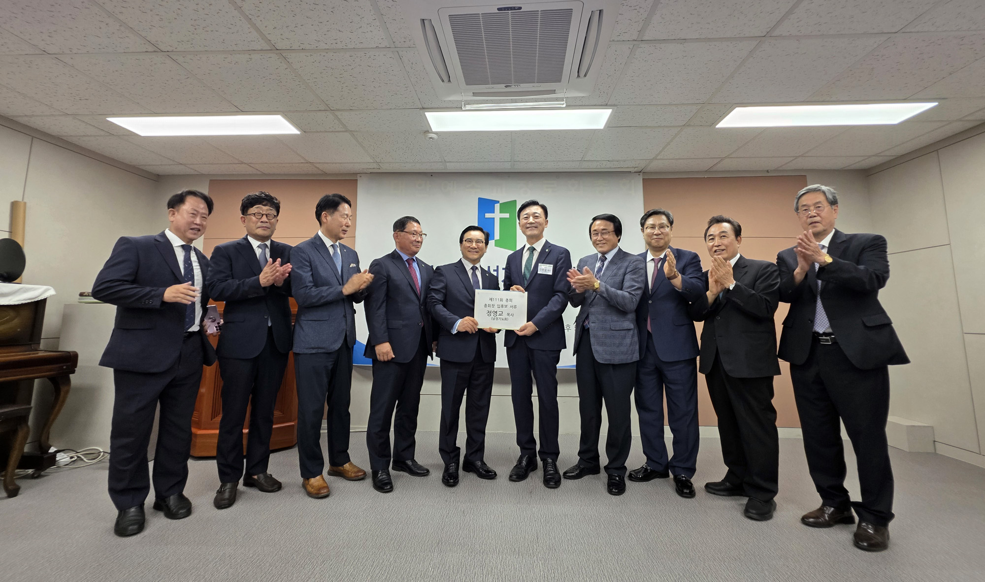 예장 합동