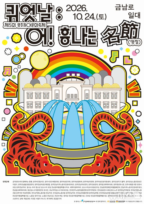 광주 금남로서 24일 차별금지법 반대 집회 열린다