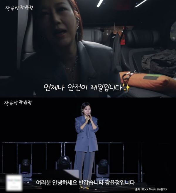 장윤정 '팬들과 최대한 눈 마주치려 해'