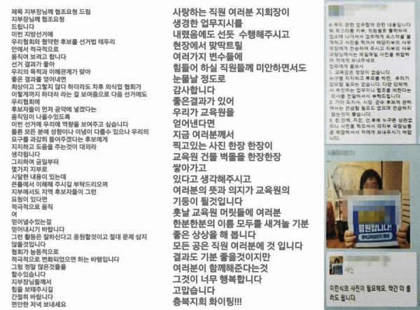 외식업중앙회 충북 간부들 교육감 선거 개입 혐의 송치