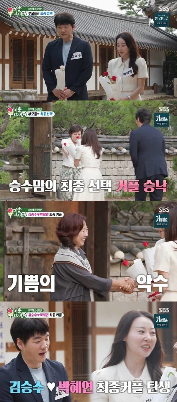 김승수·박혜연 예능서 맞선…최종 커플 성사