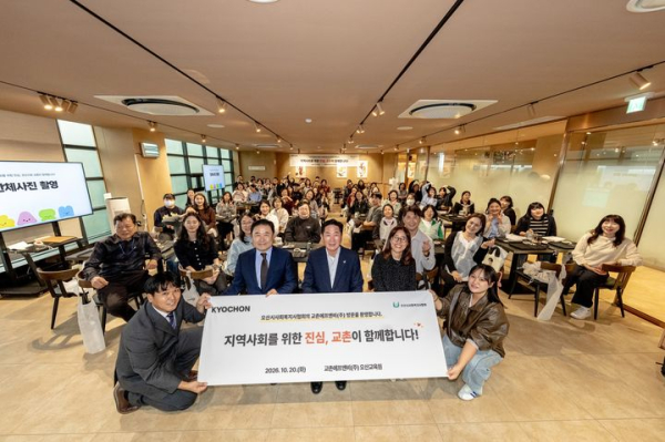 교촌에프앤비, 오산서 지역 사회복지 종사자 초청 행사