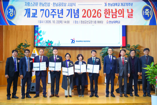 개교 70주년 한남대, 선교사 등 모교 빛낸 인물 포상