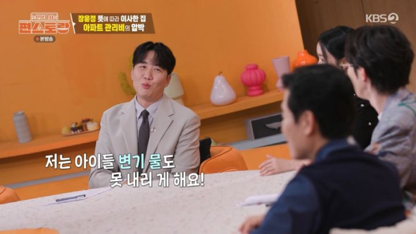 도경완, 120억 펜트하우스 거주 중 관리비 부담 털어놔