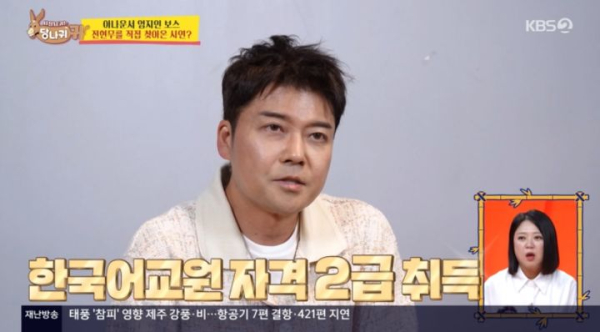 전현무, 한국어교원 자격 취득…