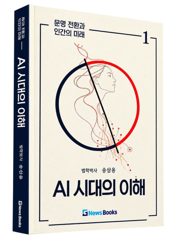 송삼용 목사, AI 시대 복음과 교회 생존 전략 제시