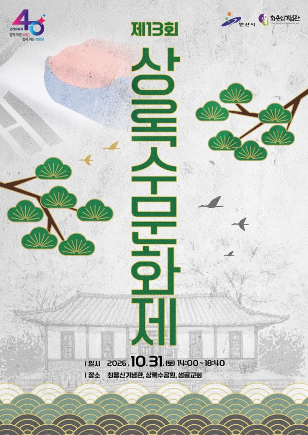 농촌계몽 최용신 기리는 상록수문화제 31일 개최
