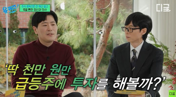 주식 늪 빠졌던 정신과 전문의 