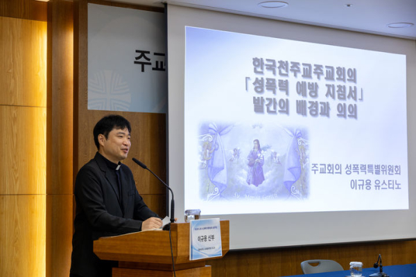 한국천주교, 성폭력 예방 심포지엄 개최