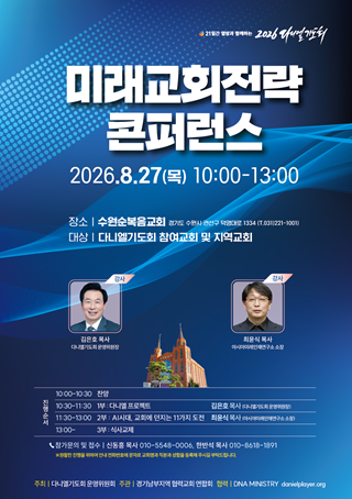 다니엘기도회