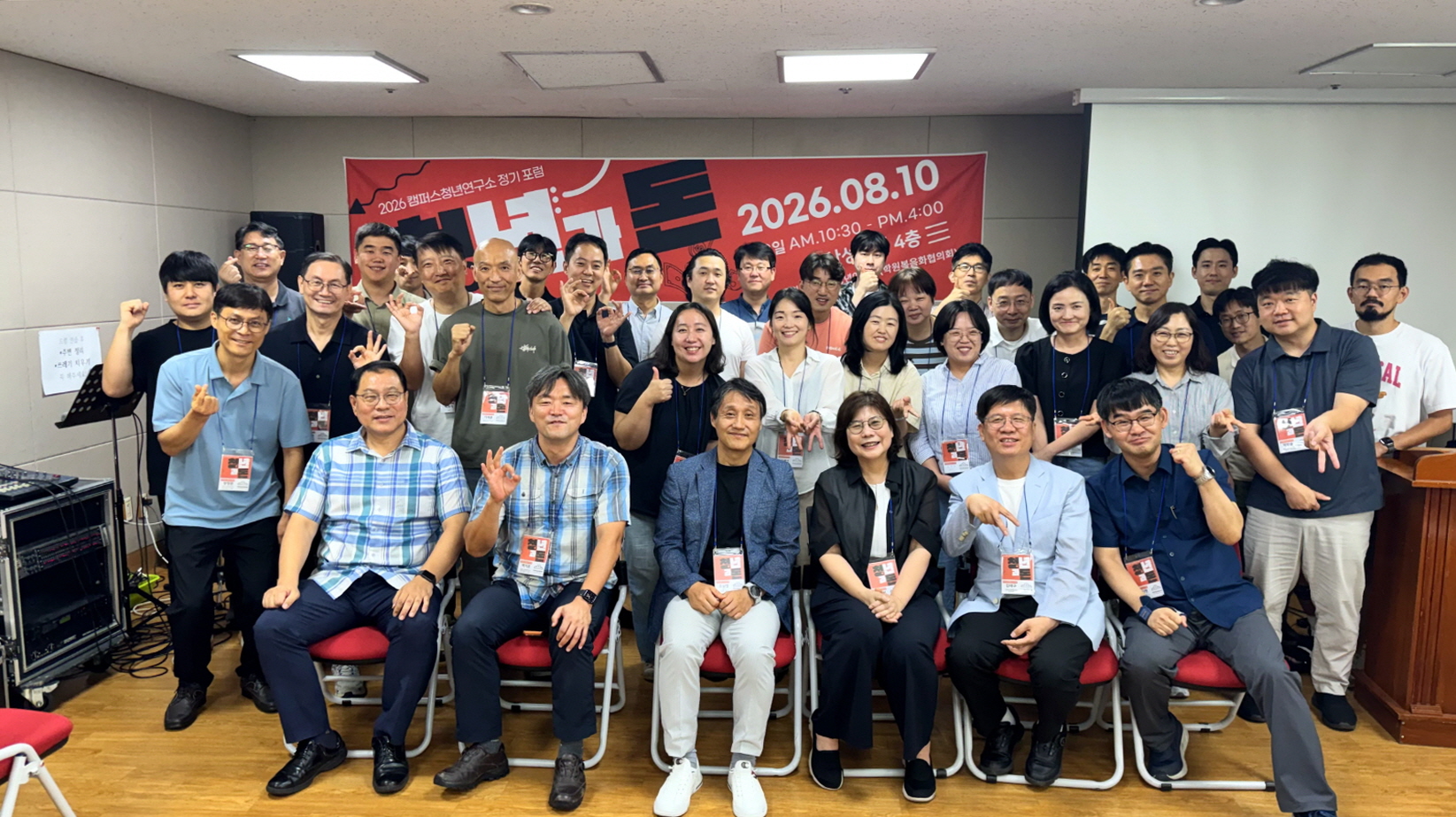 2026 캠퍼스청년연구소 정기포럼 개최