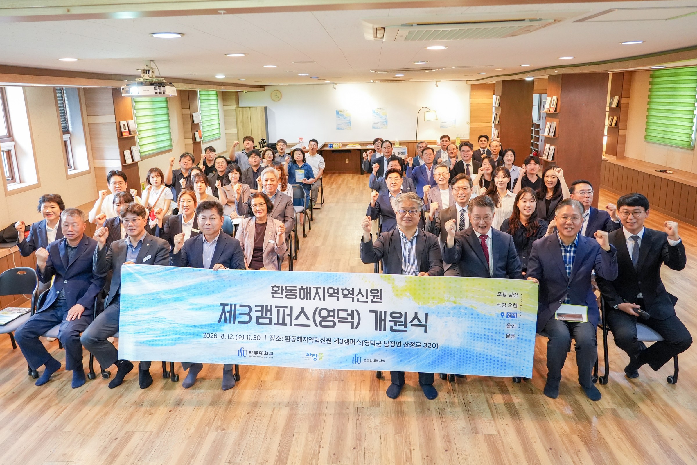 한동대 환동해지역혁신원 영덕에 제3로컬캠퍼스 개원