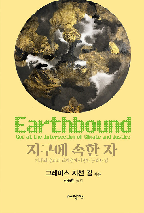 지구에 속한 자