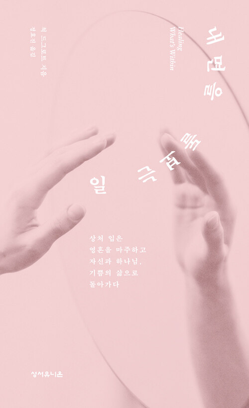 내면을 돌보는 일