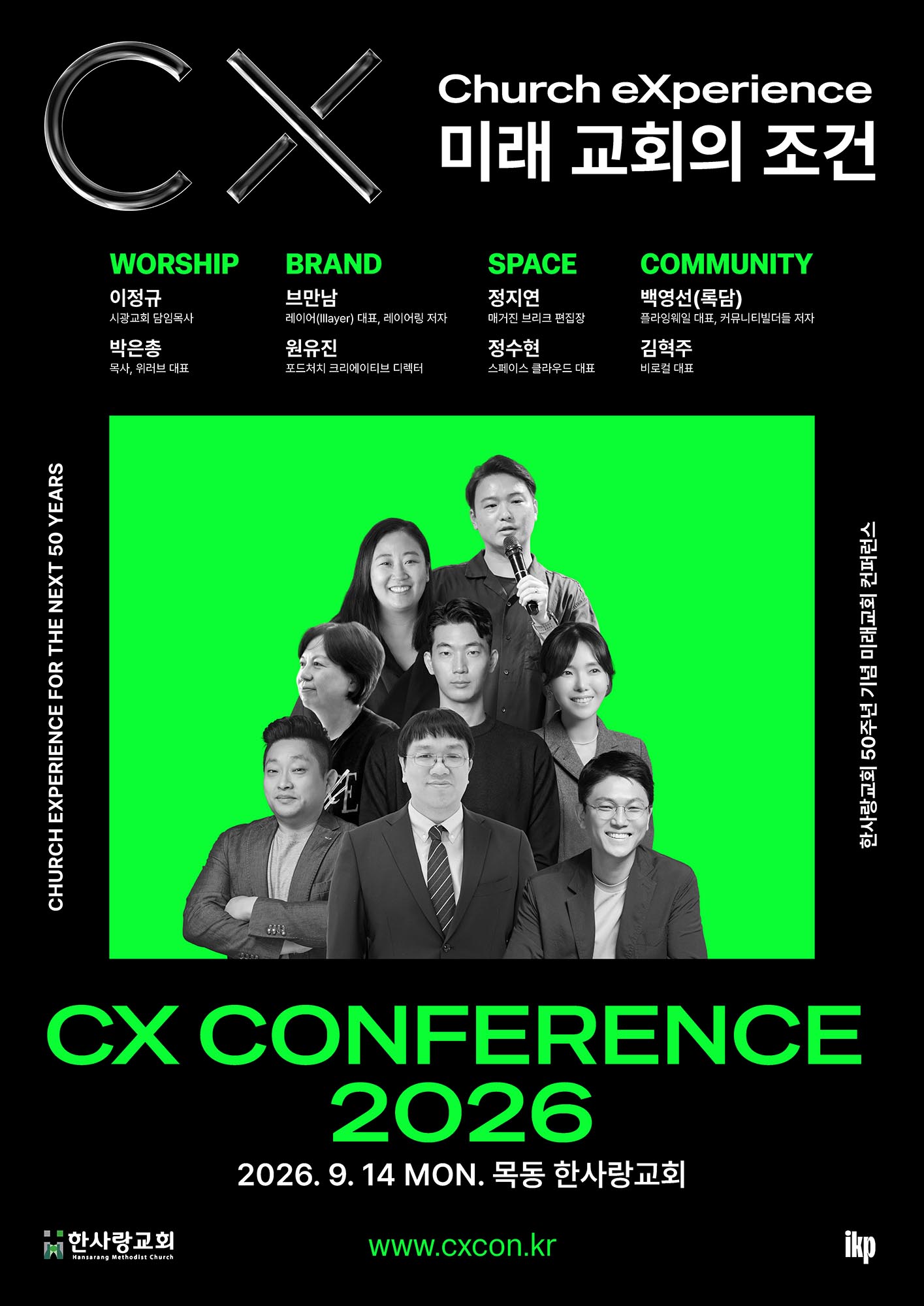 CX 컨퍼런스