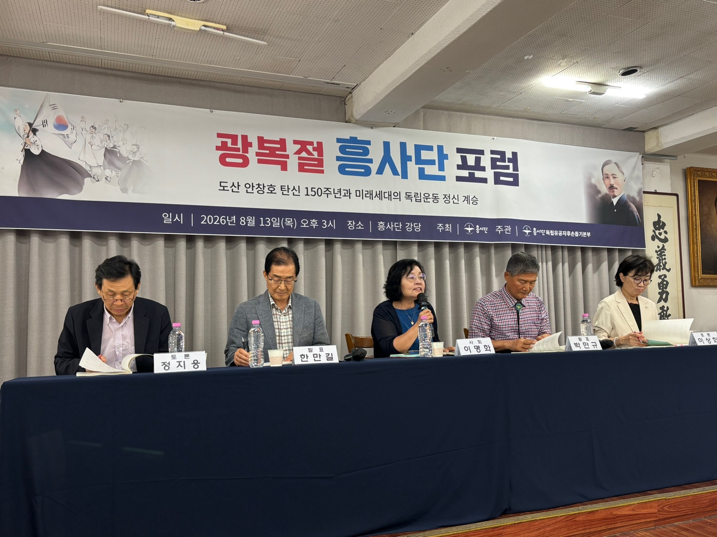광복절 흥사단 포럼