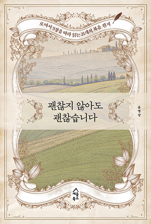 괜찮지 않아도 괜찮습니다