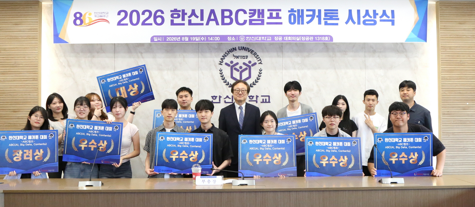 한신대학교 2026 ABC캠프 해커톤 시상식 개최
