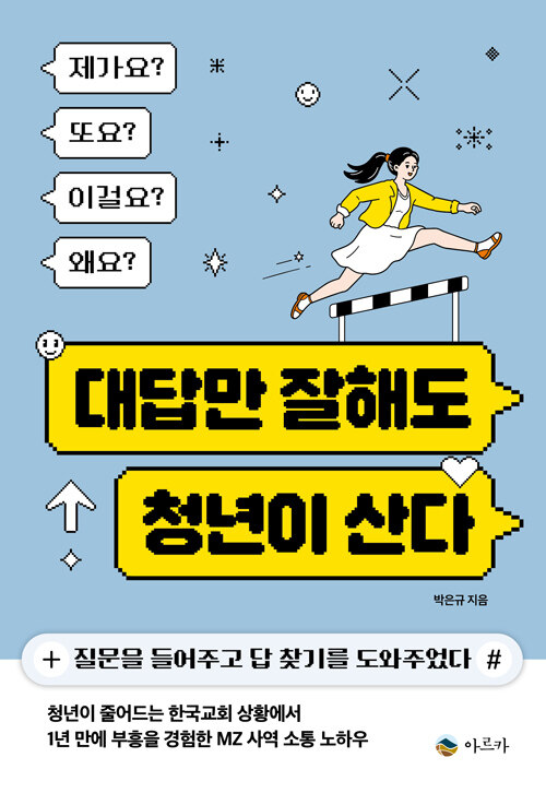 대답만 잘해도 청년이 산다