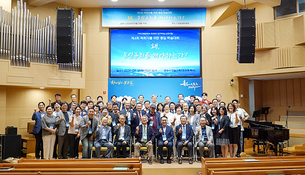 기독교통일학회 제39차 정기학술 심포지엄 및 제4회 목회자를 위한 통일 학술대회