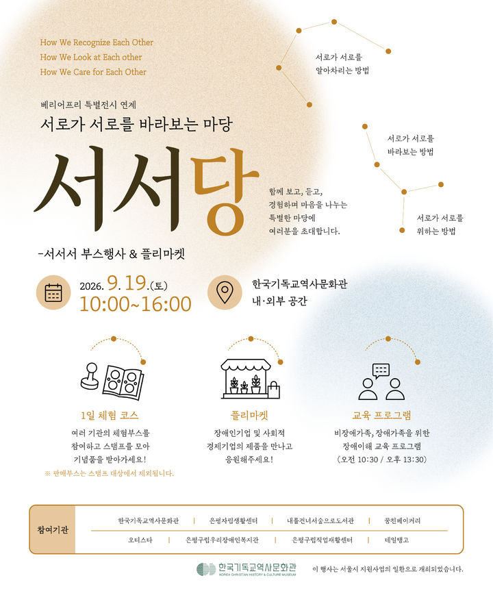 '서서당_서로가 서로를 바라보는 마당' 행사 포스터