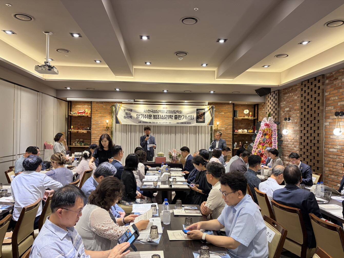 교정상담학회 두 번째 번역서 「알기쉬운 범죄심리학」 출판기념회 개최