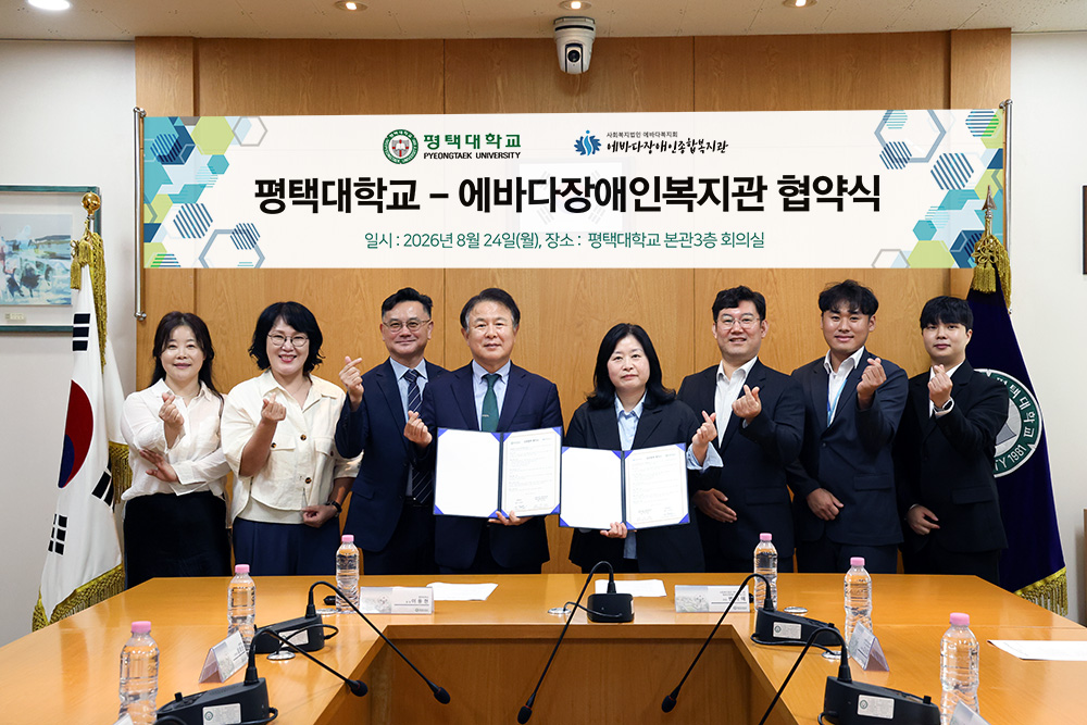 평택대학교 에바다장애인종합복지관과 MOU 체결