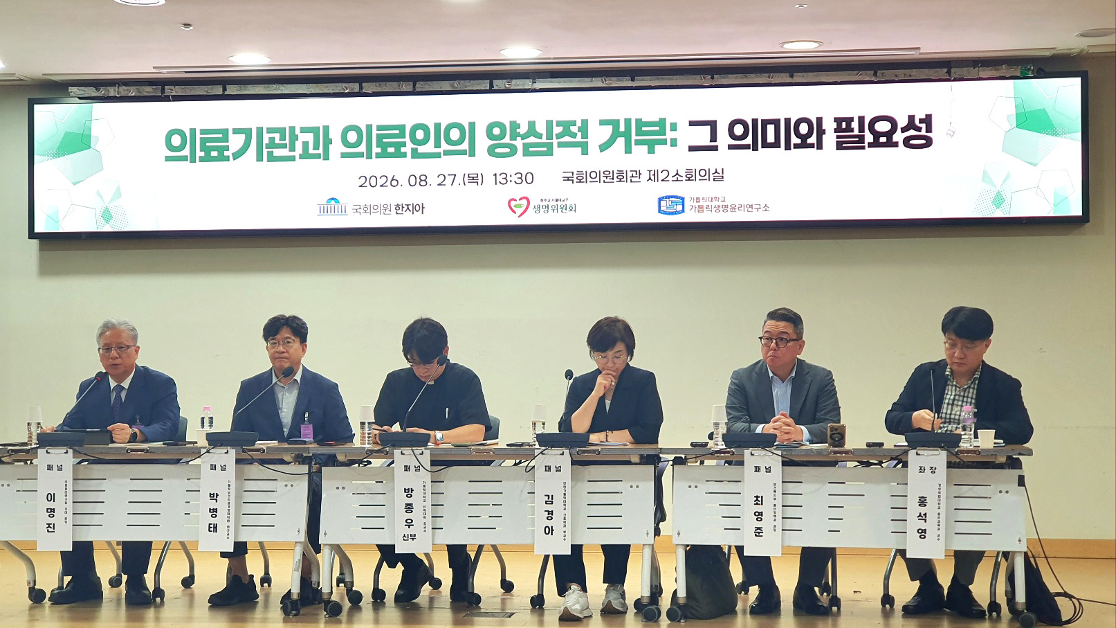 생명윤리 세미나
