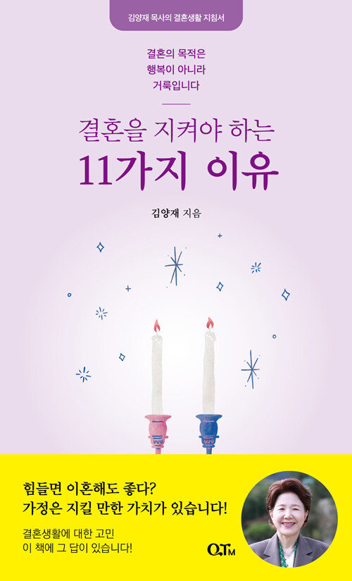 결혼을 지켜야 하는 11가지 이유