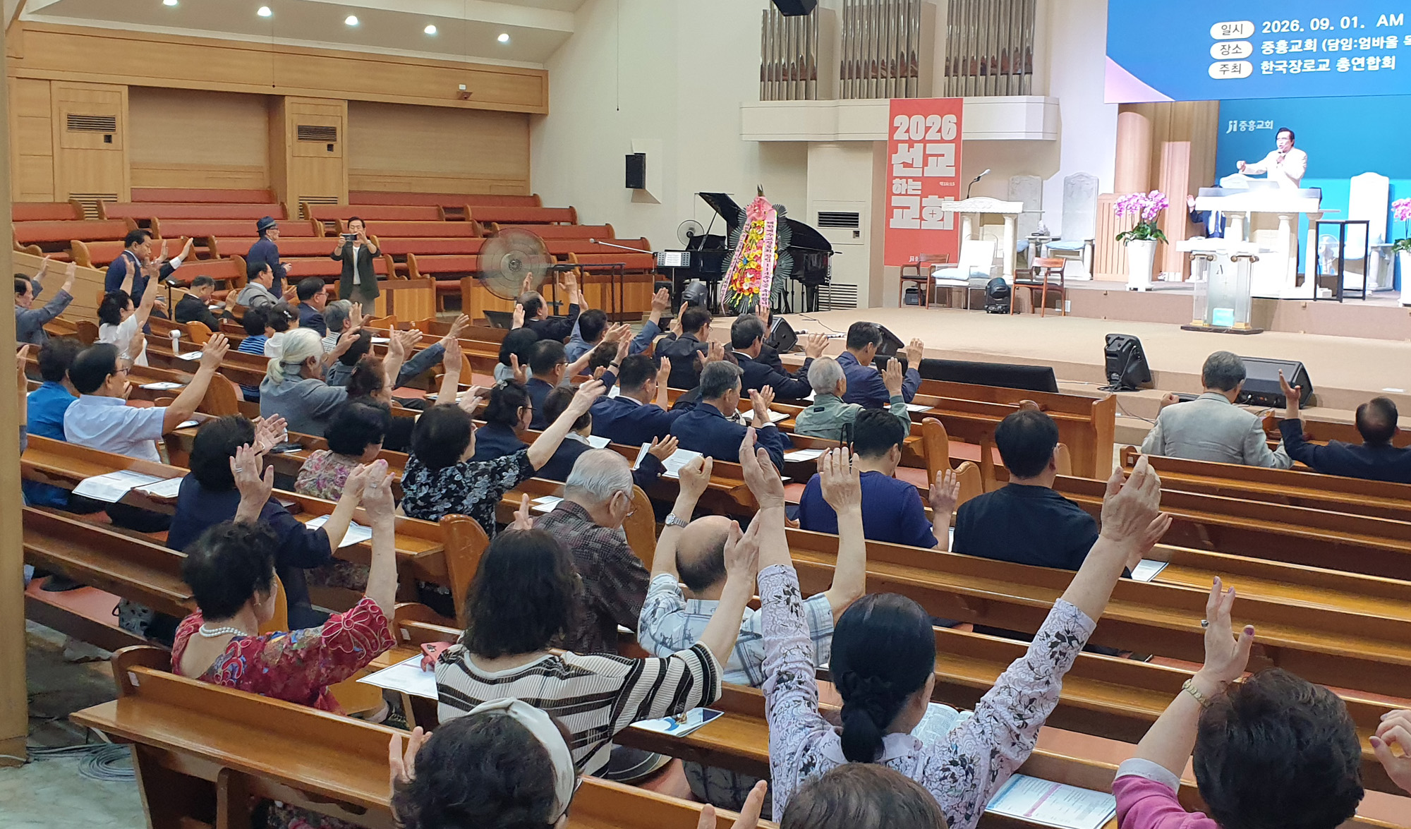 한장총 장로교 총회 창립 114주년 기념예배