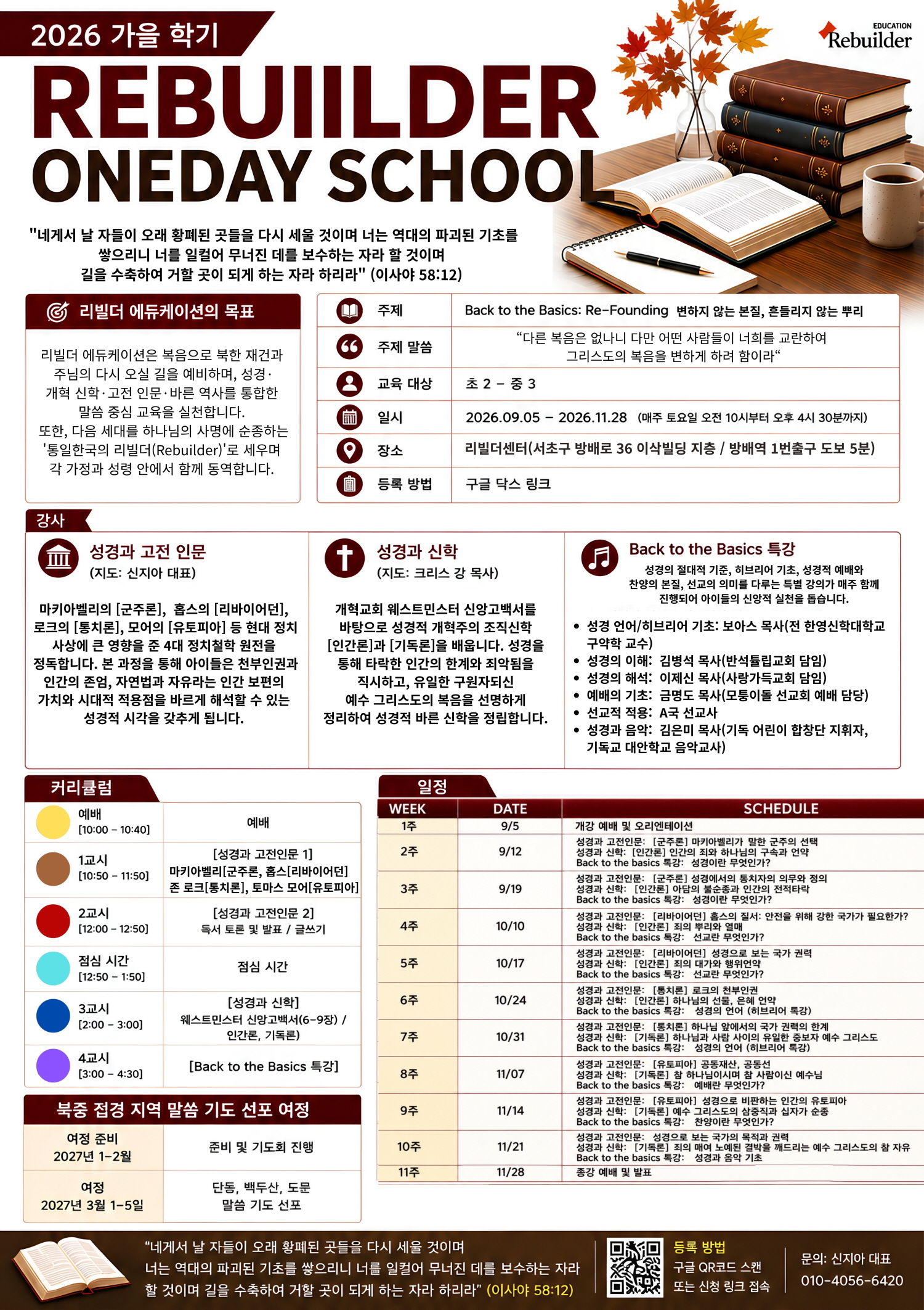 리빌더에듀케이션