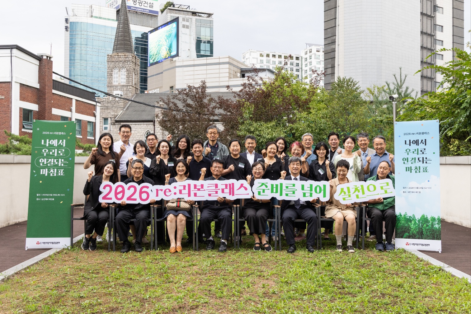 사랑의장기기증운동본부 2026 re:리본클래스