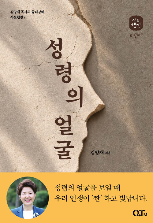 성령의 얼굴