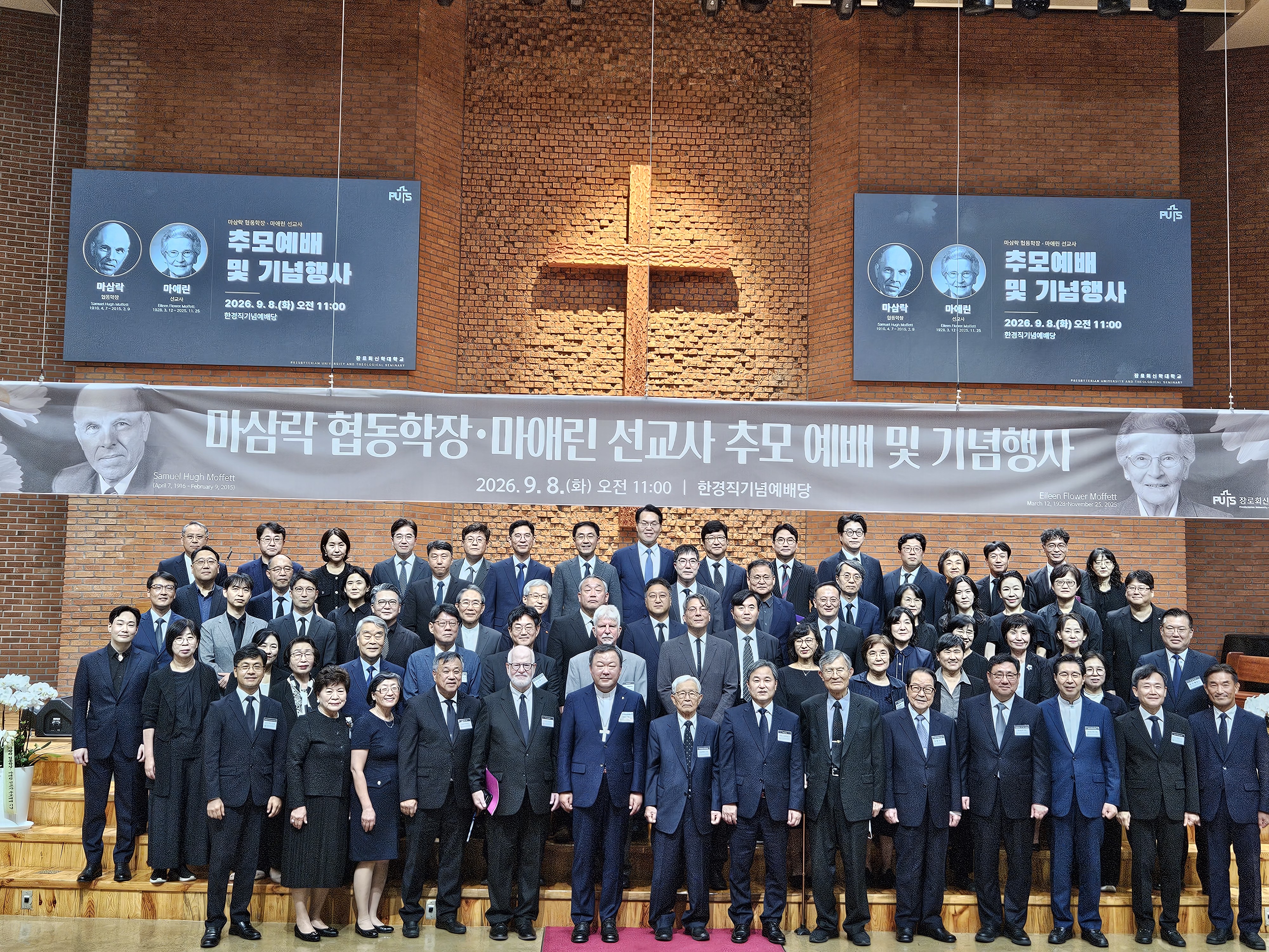 故 마삼락 협동학장, 마애린 선교사 추모예배 및 기념행사가 장로회신학대학원대학교 한경직 기념 예배당에서 개최됐다