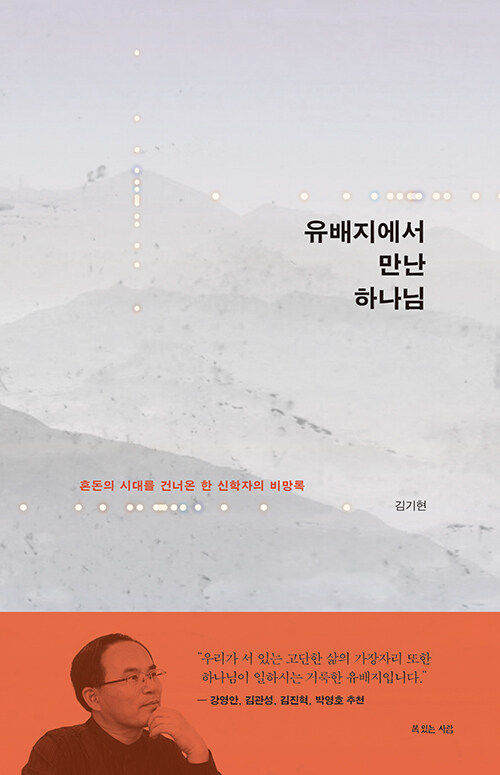 유배지에서 만난 하나님