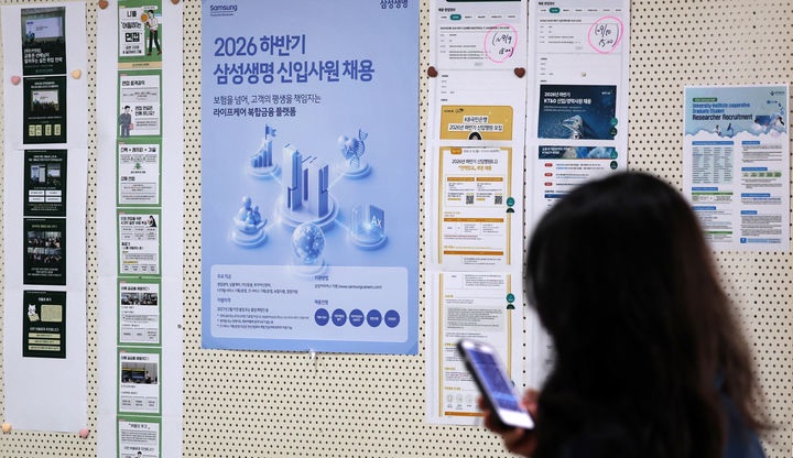 서울 서대문구 이화여자대학교에서 학생이 채용 공고 게시판 앞을 지나고 있다