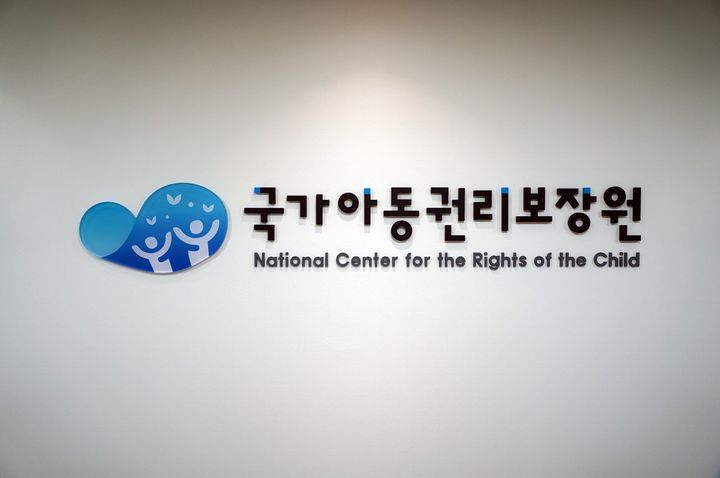 국가아동권리보장원 현판