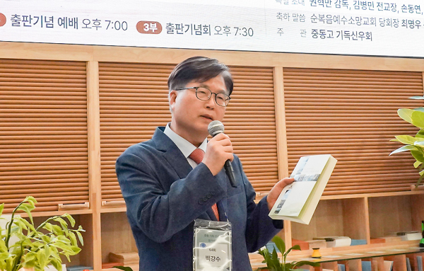 2026년 중동기독신우회 9월 정기예배 및 간증집 『손양원 선배의 유산』 출판기념회