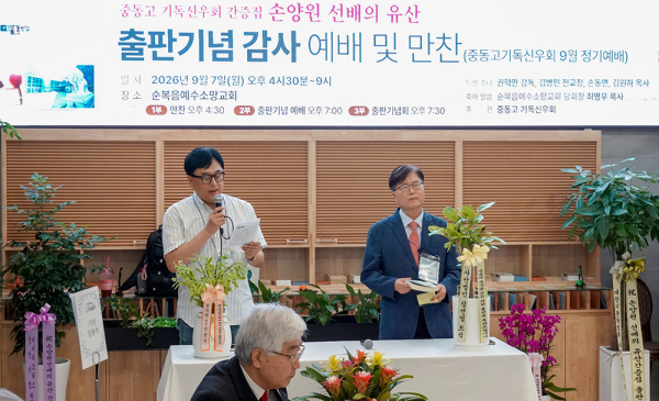 2026년 중동기독신우회 9월 정기예배 및 간증집 『손양원 선배의 유산』 출판기념회