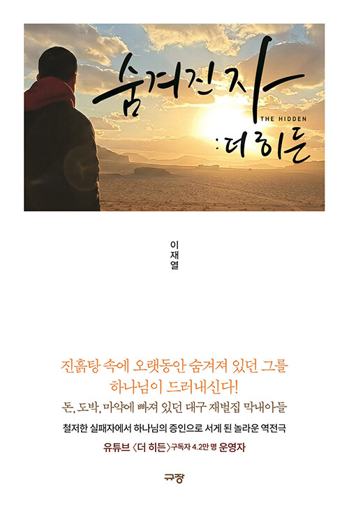 숨겨진 자: 더 히든