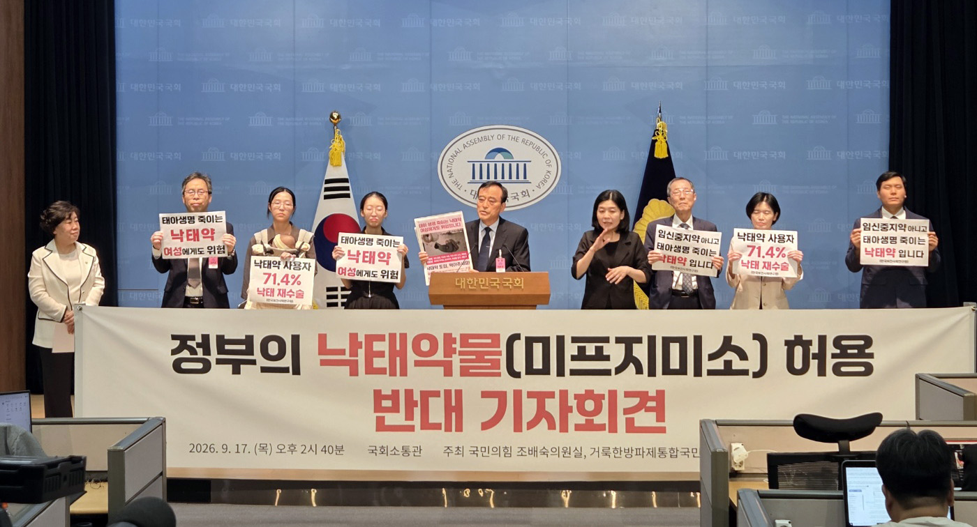 낙태약 도입 반대 기자회견