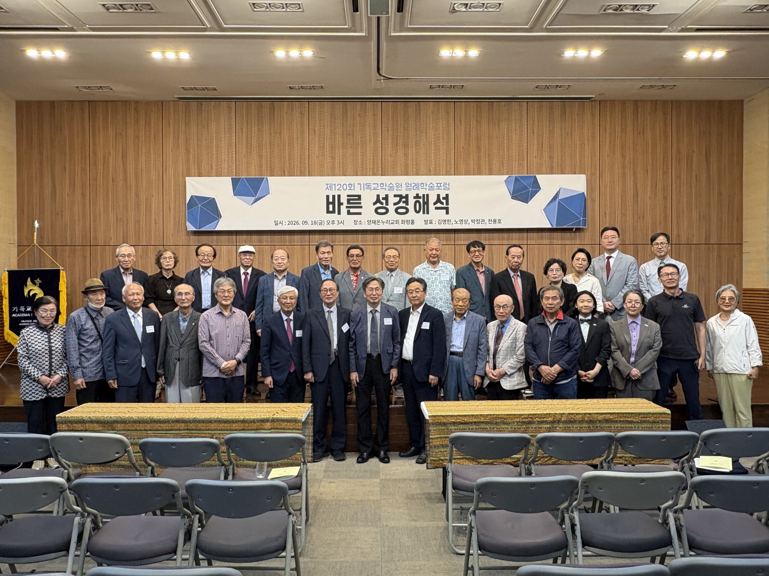 제120회 기독교학술원