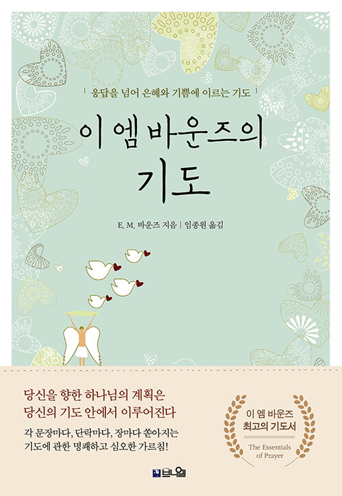 이 엠 바운즈의 기도