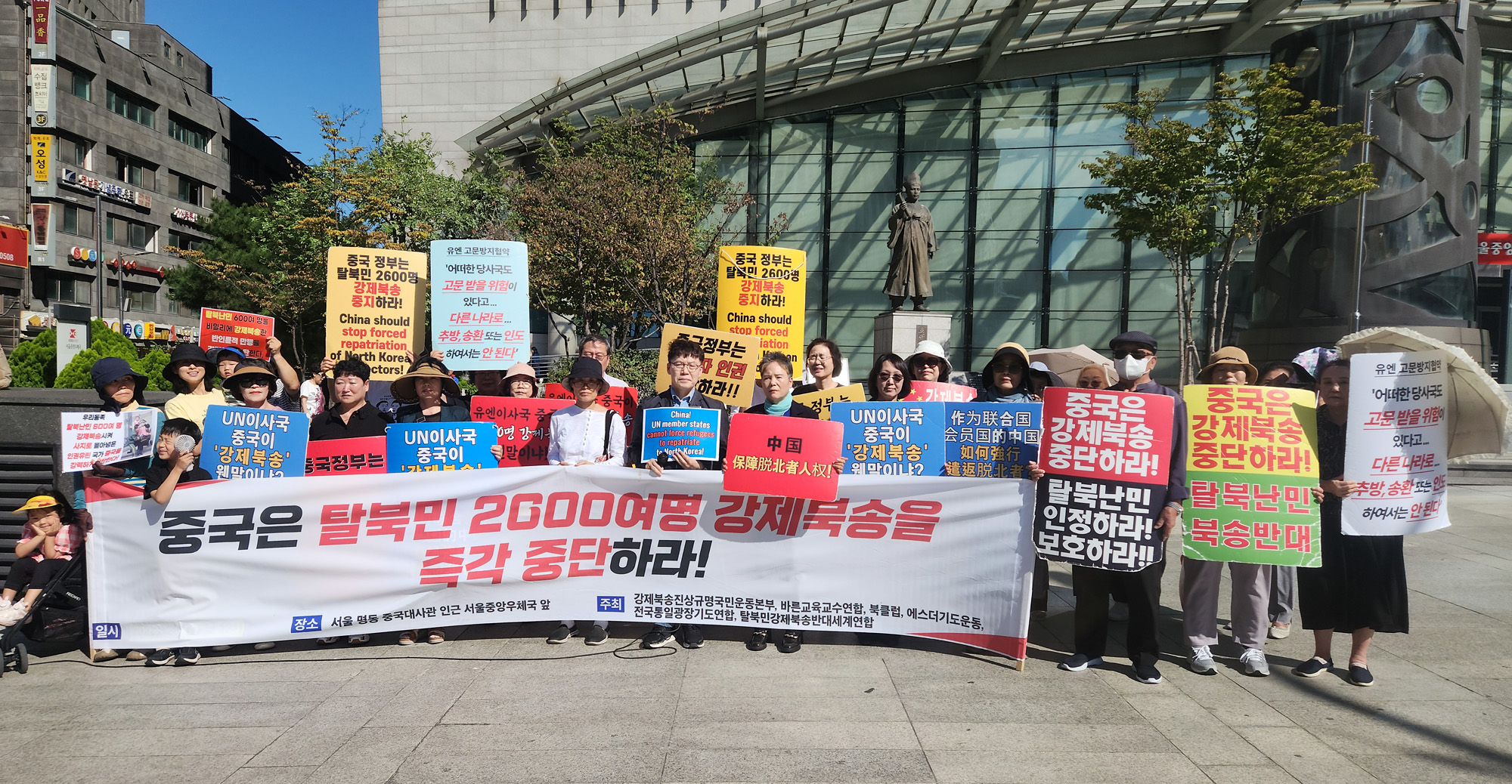 강제북송 반대 기자회견