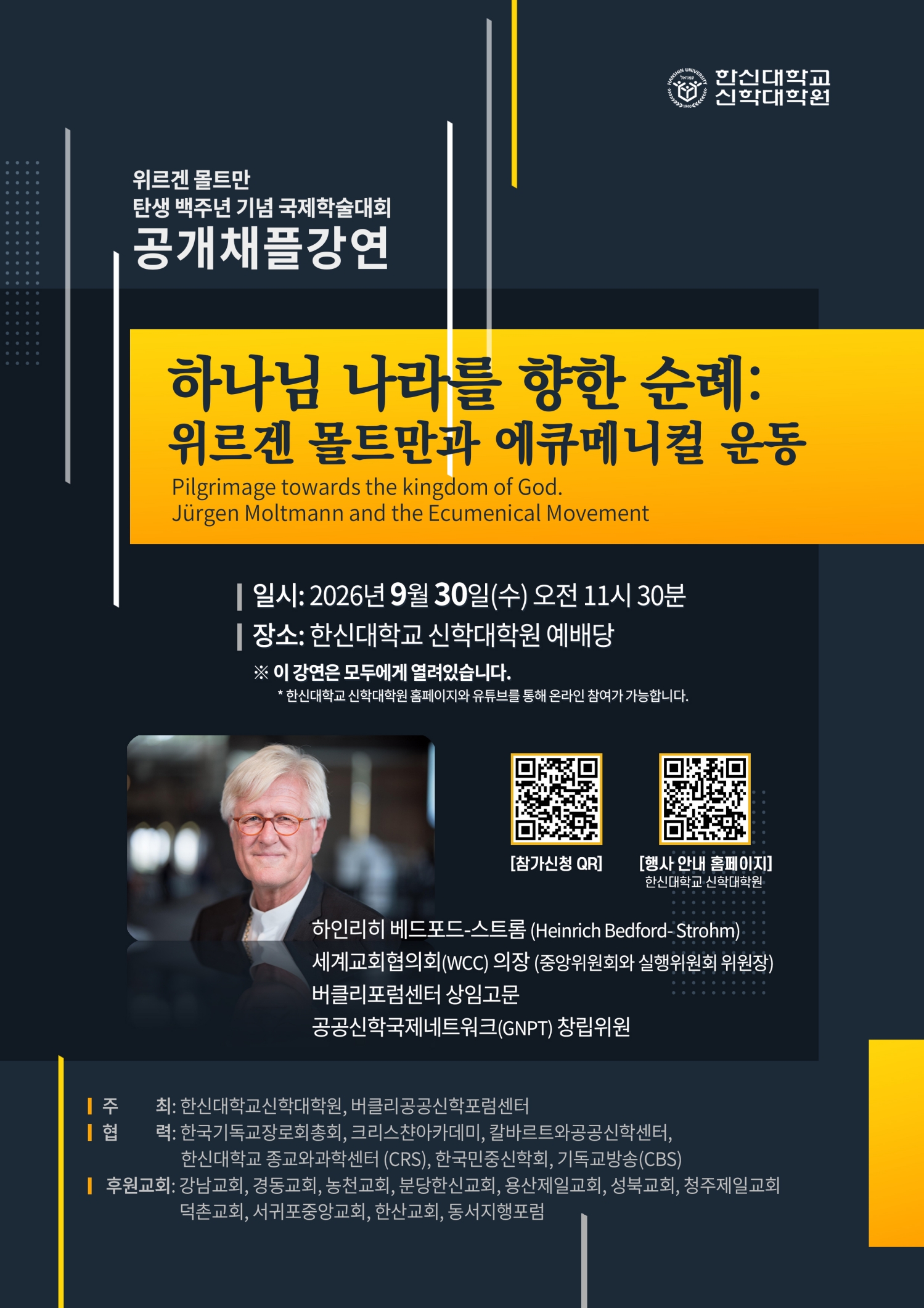 기장 총회 위르겐 몰트만