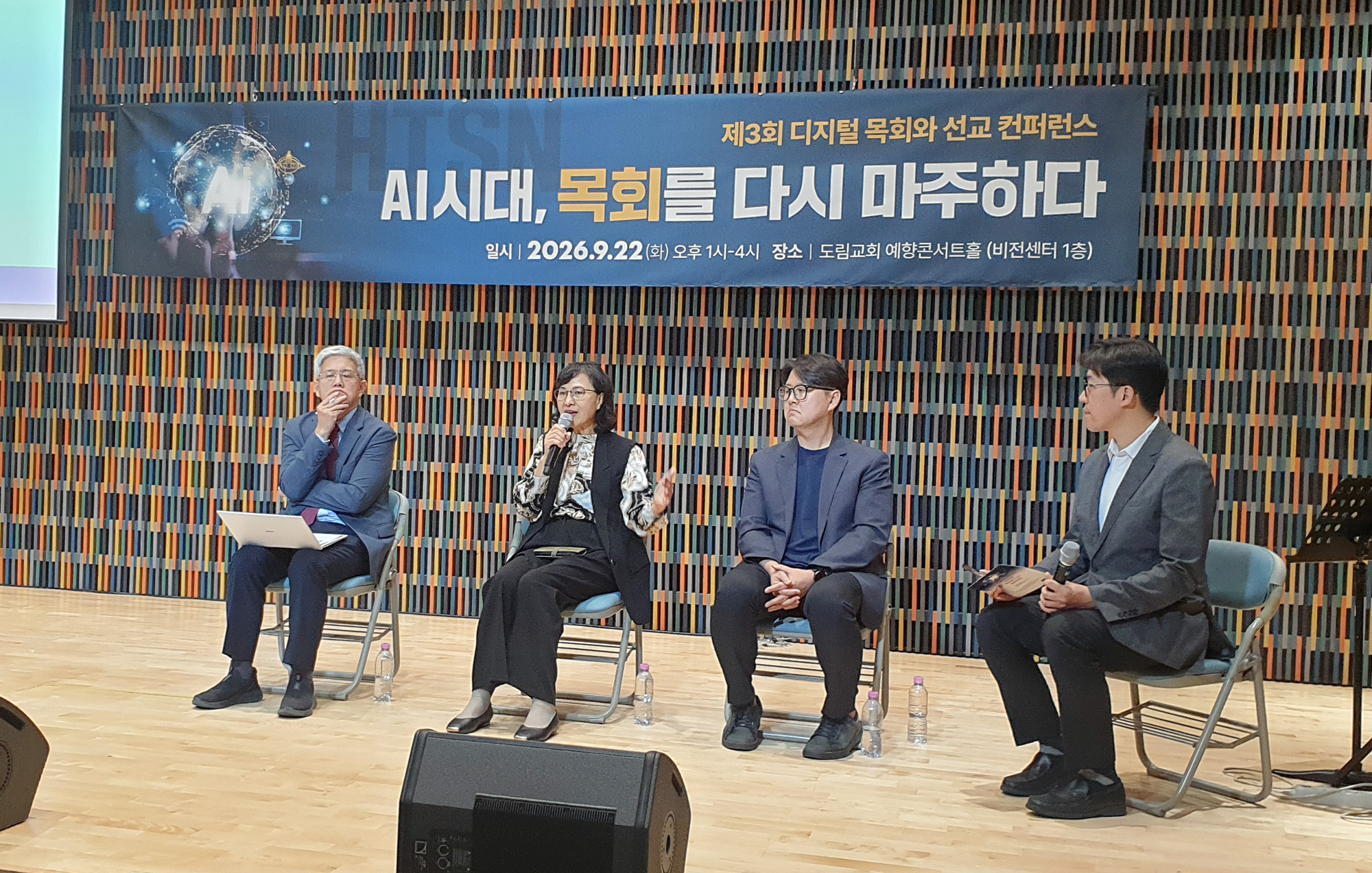 제3회 디지털 목회와 선교 컨퍼런스